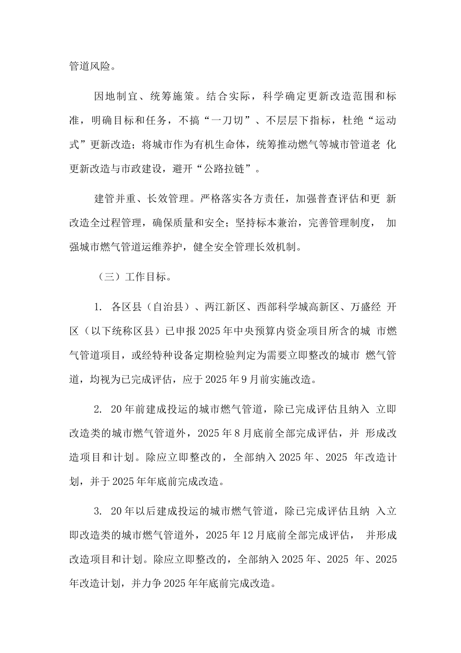 城市燃气管道老化更新改造实施方案_第2页