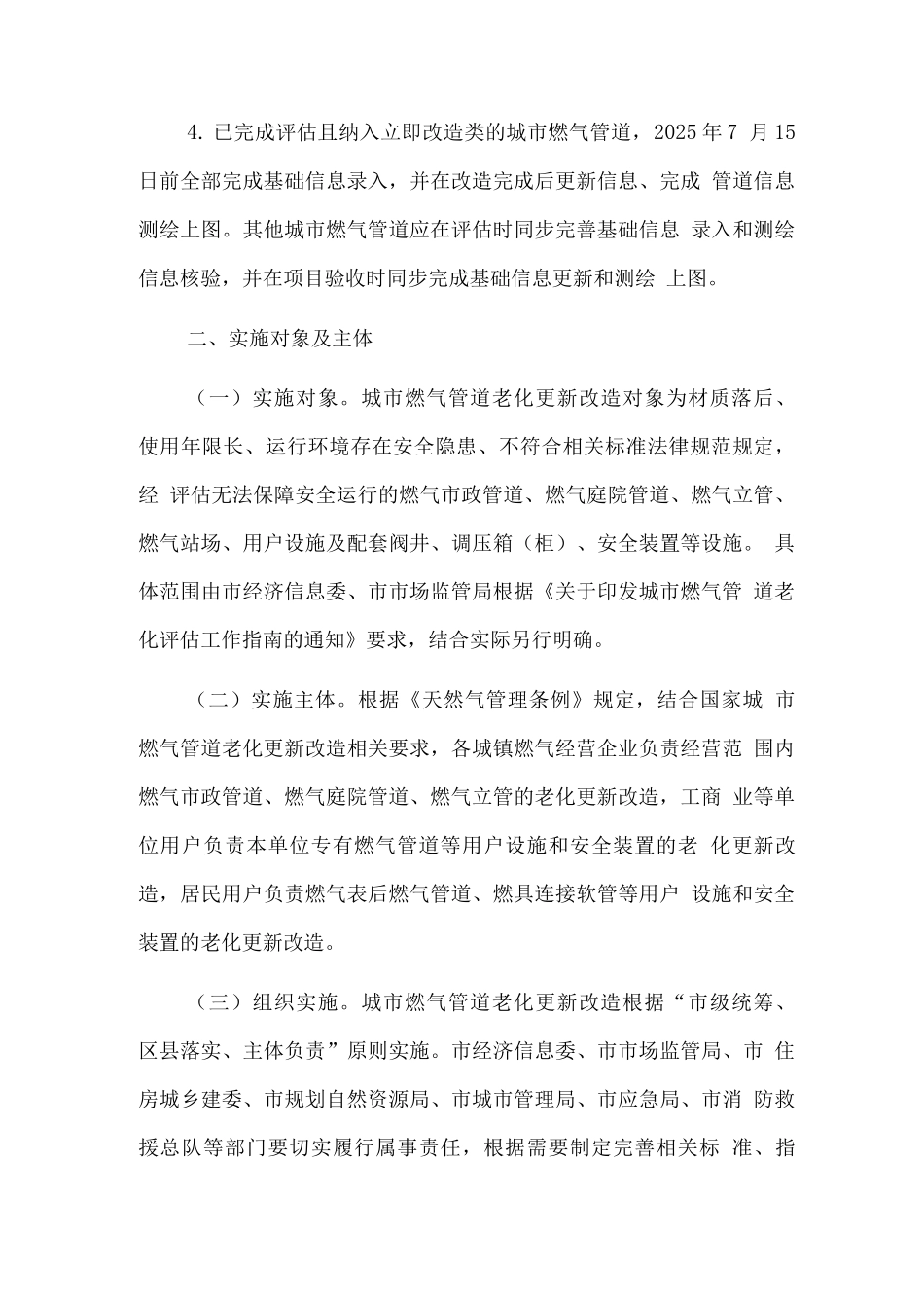 城市燃气管道老化更新改造实施方案_第3页