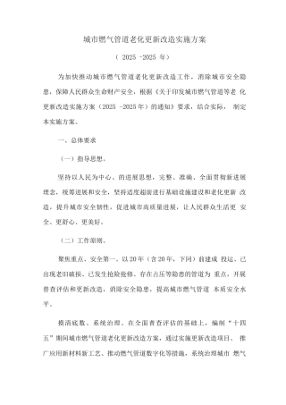 城市燃气管道老化更新改造实施方案