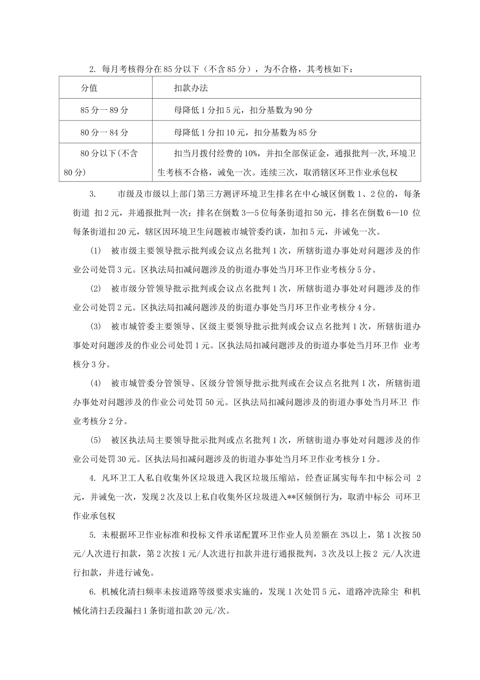 城市环卫作业考核办法_第2页