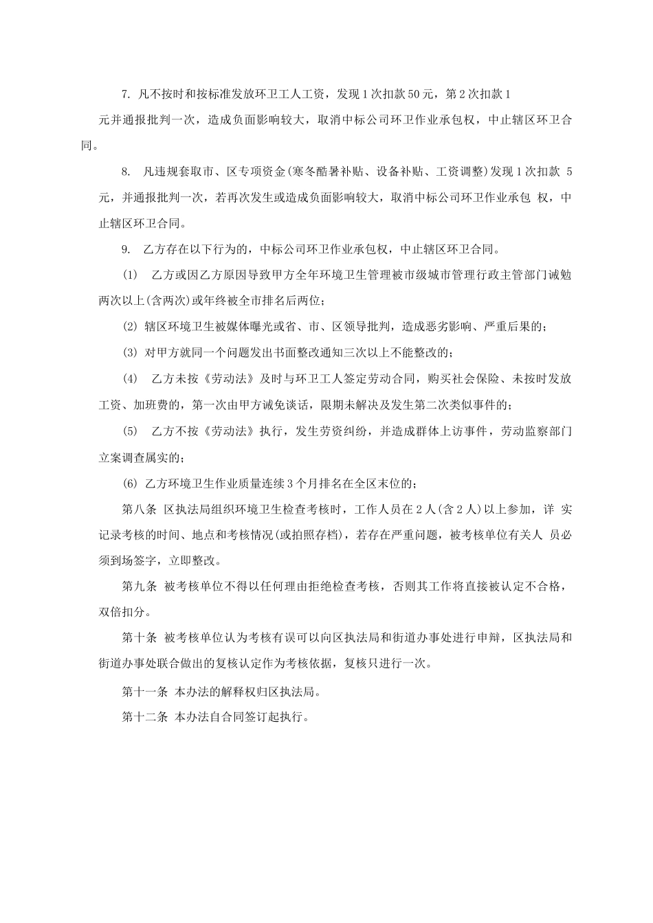 城市环卫作业考核办法_第3页