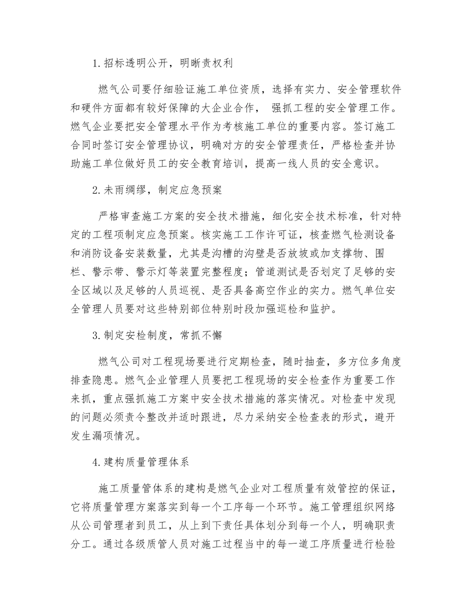 城市燃气管道敷设安全管控探究_第3页