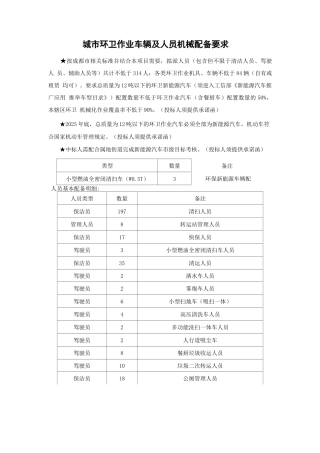 城市环卫作业车辆及人员机械配备要求