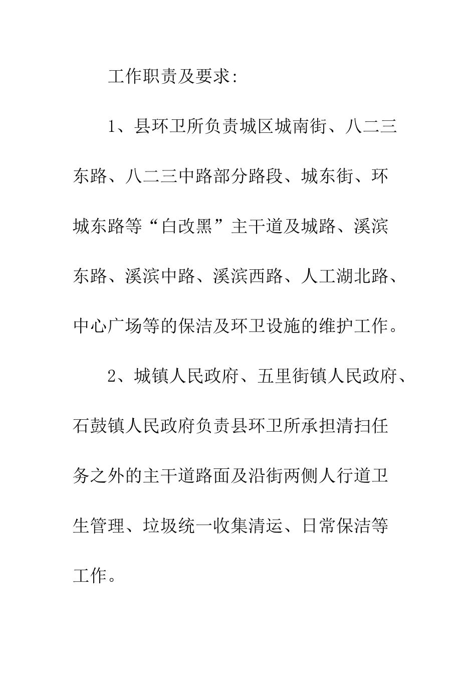 城市环卫分级监管方案_第2页