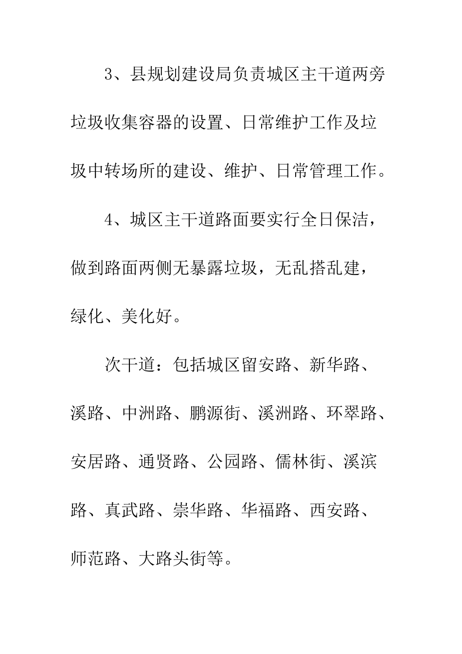 城市环卫分级监管方案_第3页