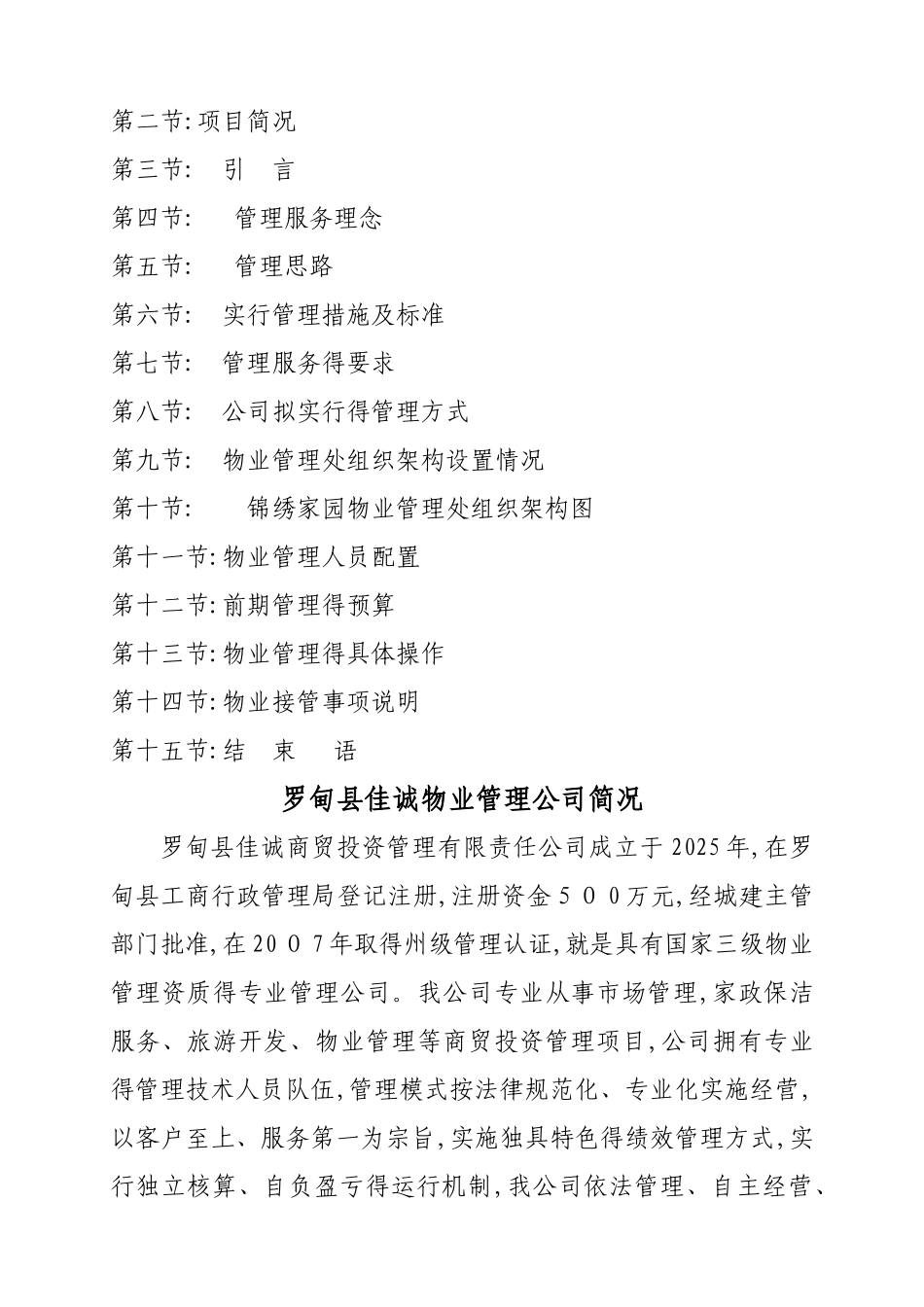 城市环卫管理方案_第2页