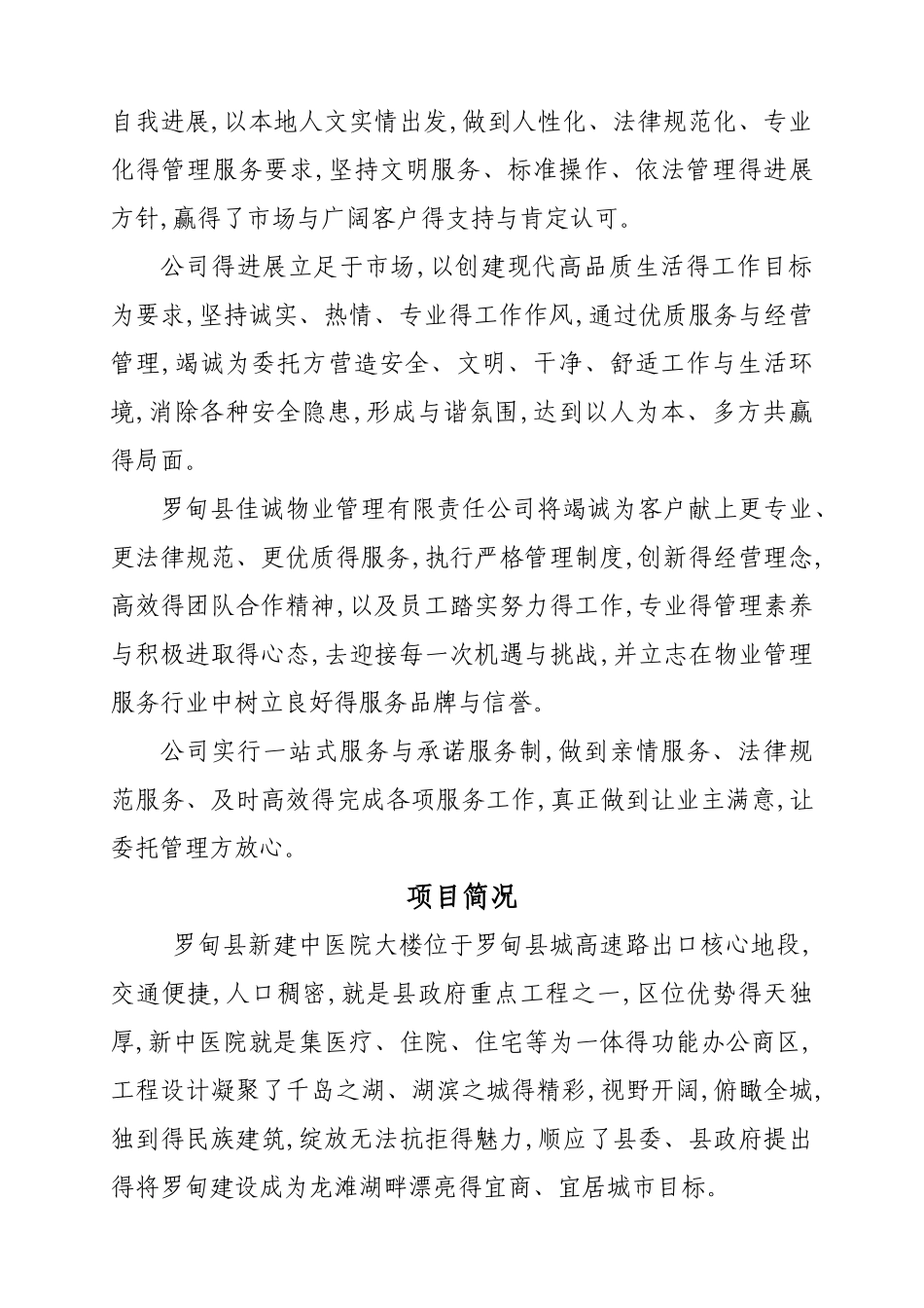 城市环卫管理方案_第3页