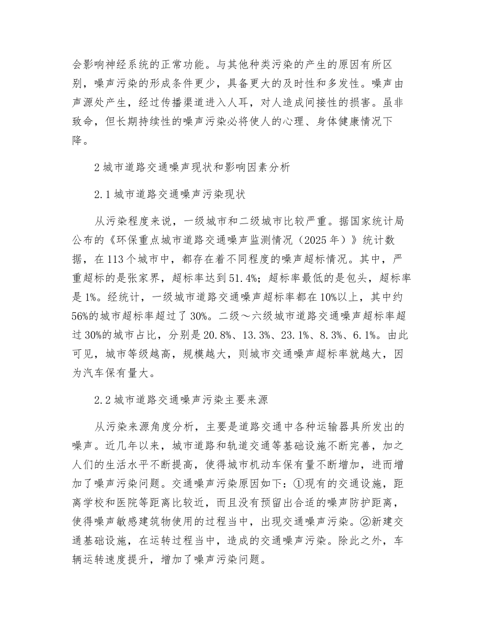 城市环境噪声污染与控制_第2页