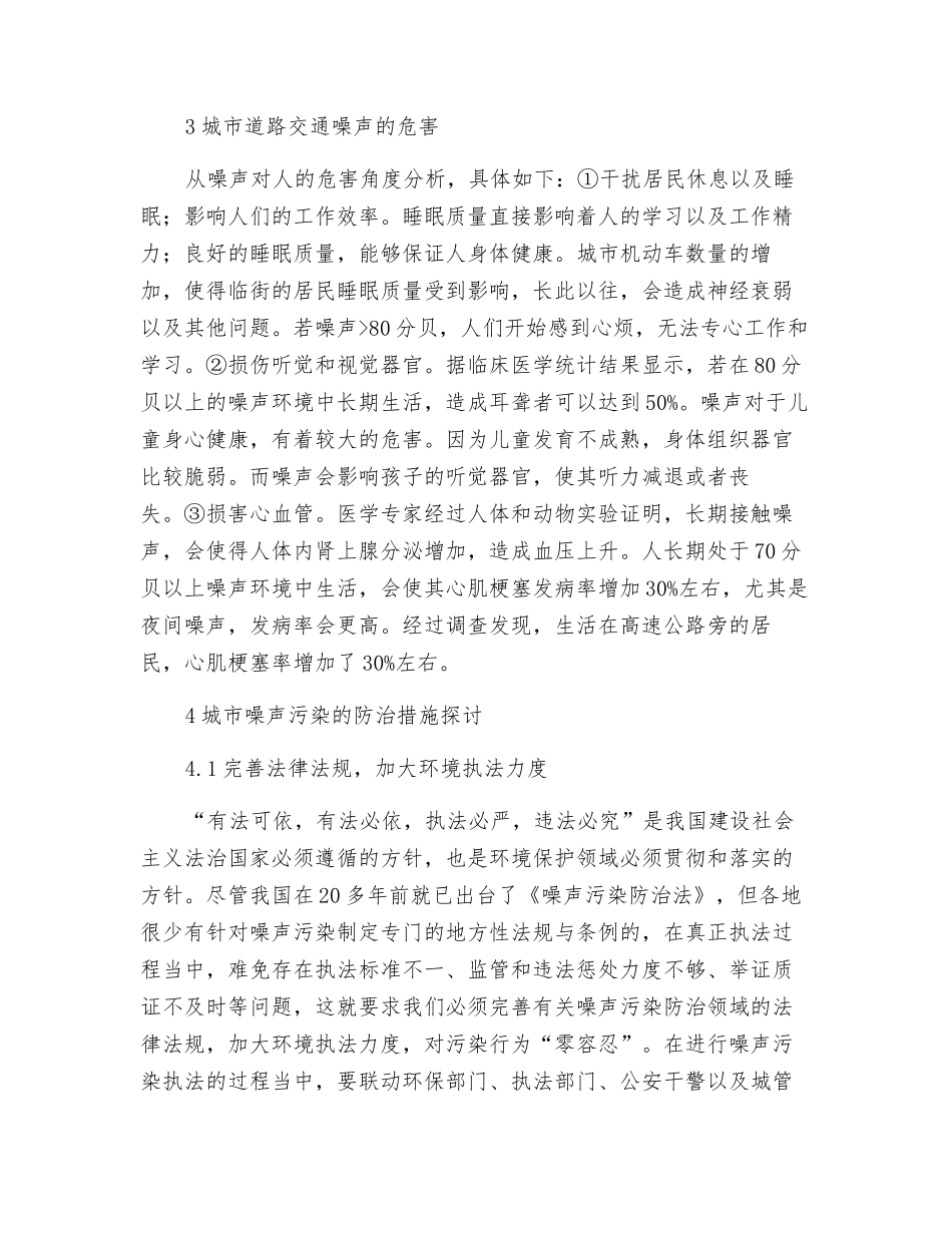城市环境噪声污染与控制_第3页