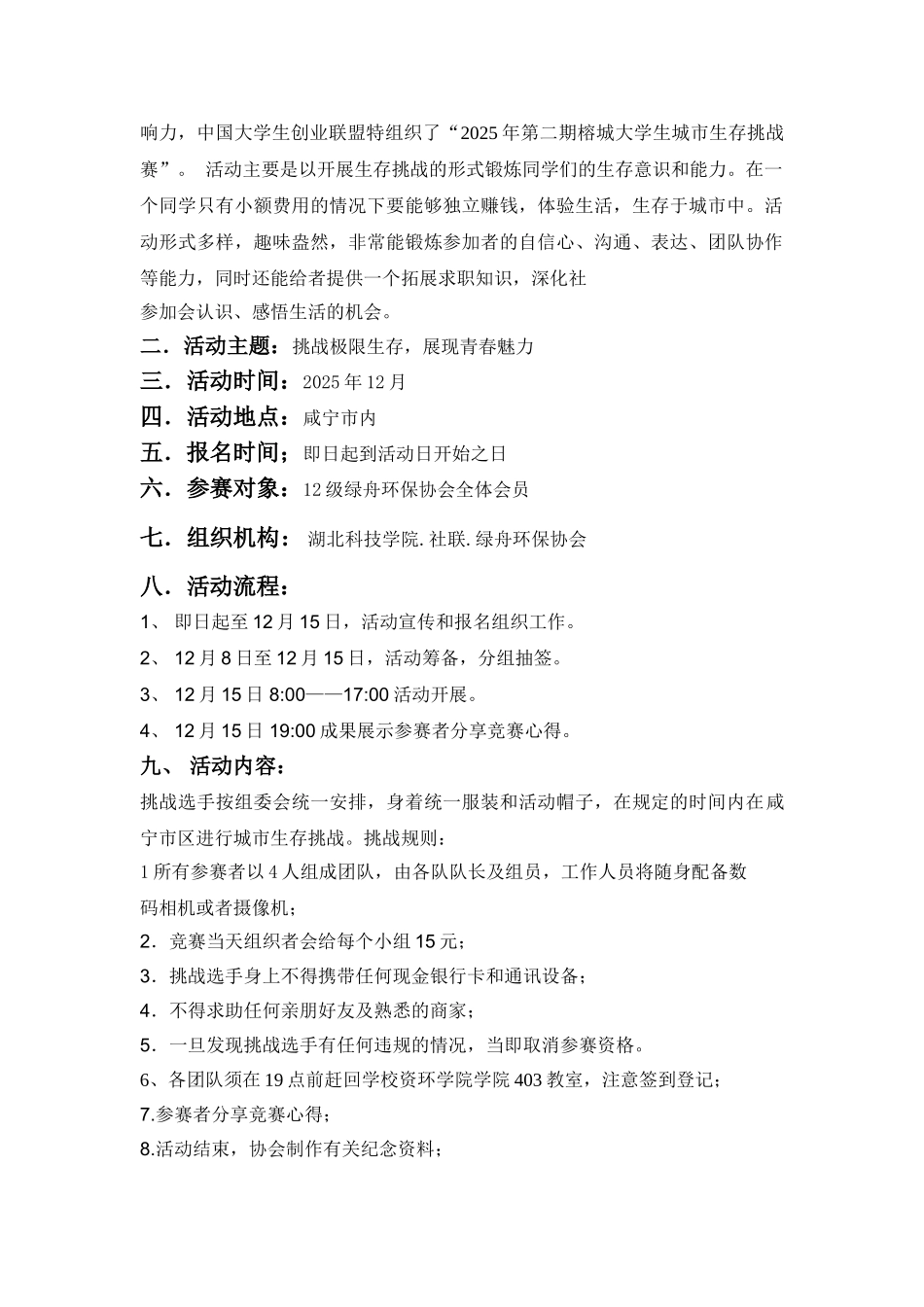 城市生存挑战赛策划书2_第2页