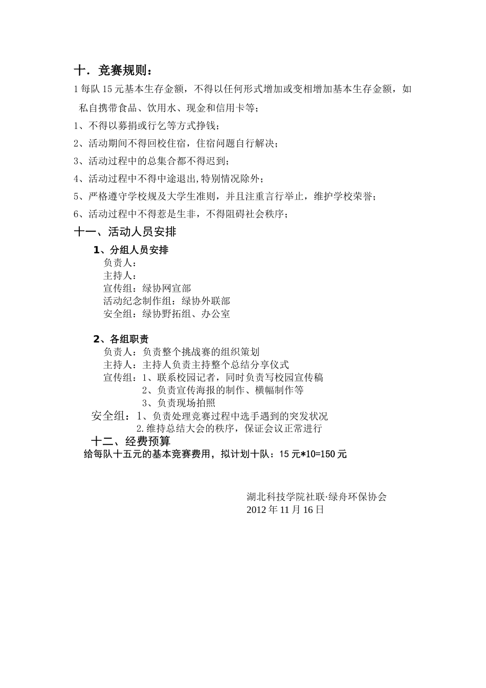 城市生存挑战赛策划书2_第3页