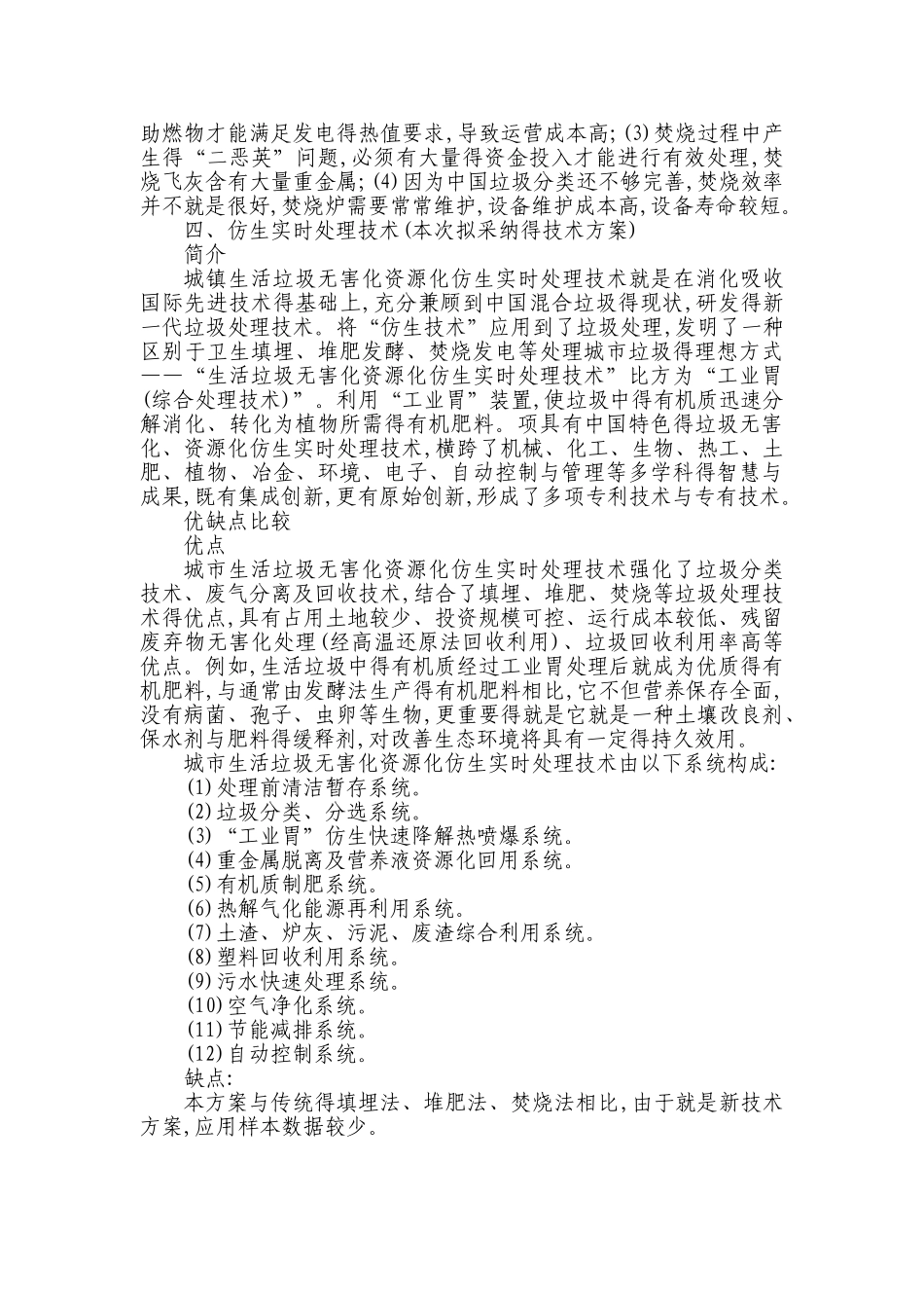 城市生活垃圾主要处理方式及优劣对比_第3页