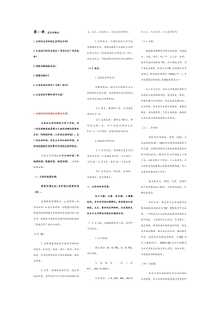 城市生态与城市环境知识重点整理