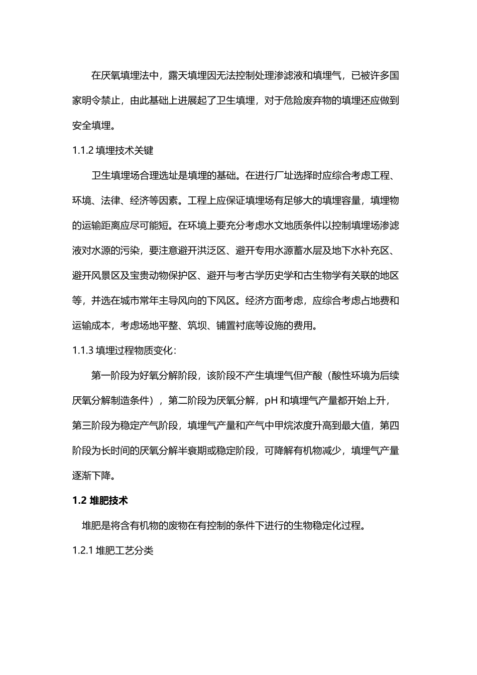 城市生活垃圾处理处置_第3页