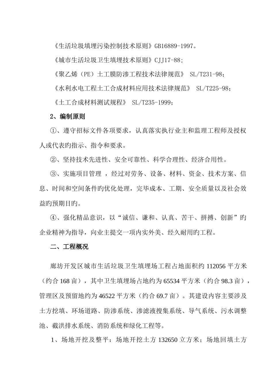 城市生活垃圾卫生填埋场工程施工组织设计_第2页