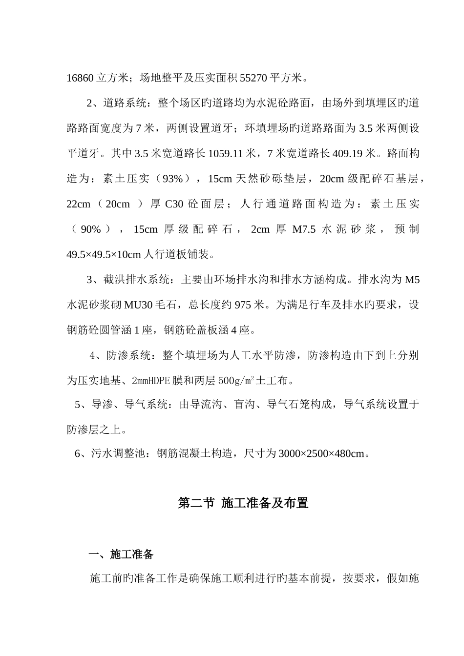 城市生活垃圾卫生填埋场工程施工组织设计_第3页