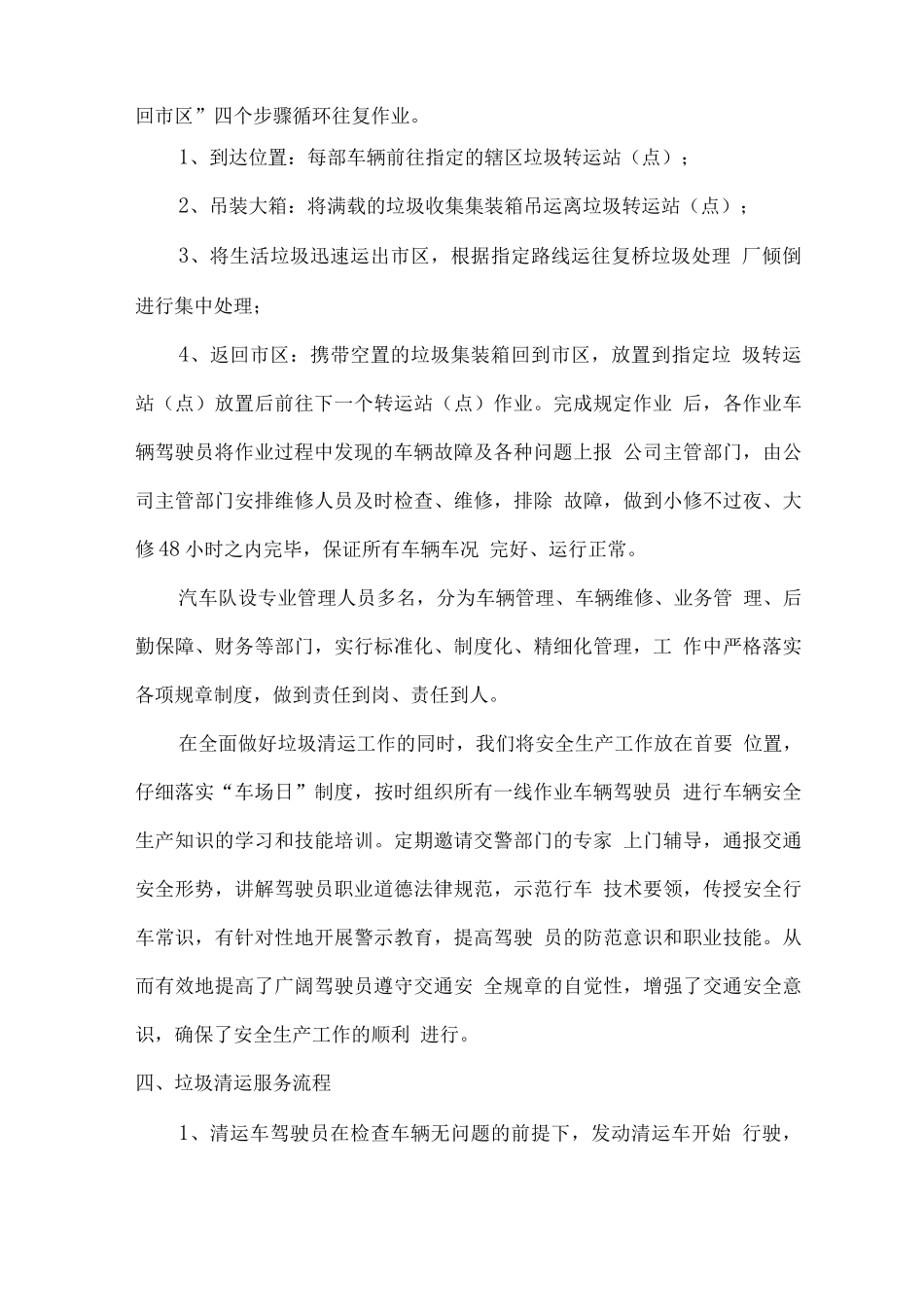 城市生活垃圾清理作业时间、流程计划_第3页