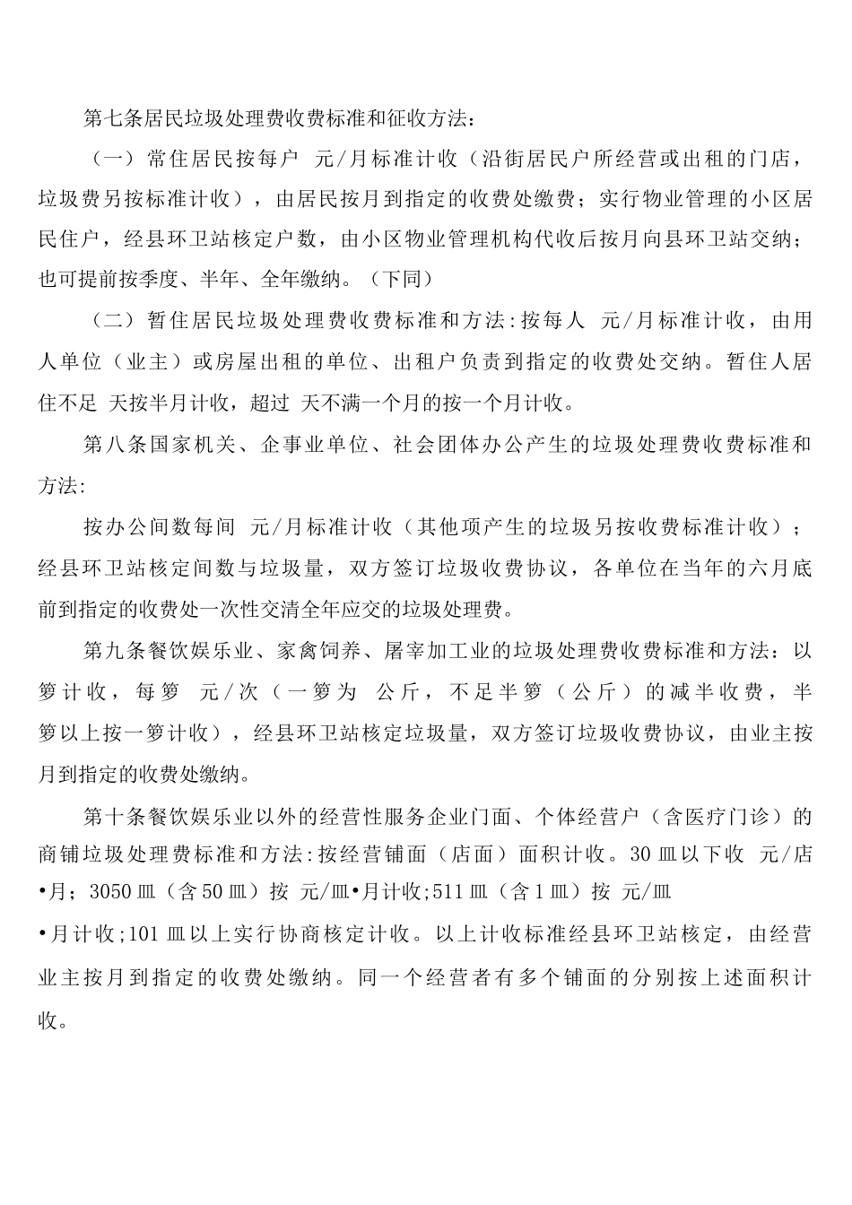 城市生活垃圾处理费收费制度_第2页