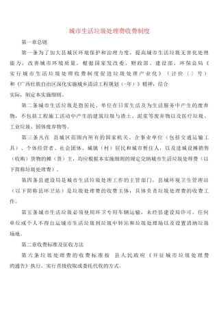 城市生活垃圾处理费收费制度