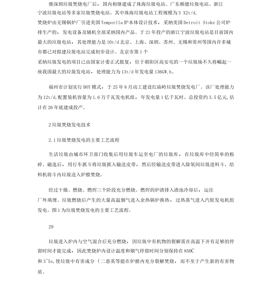 城市生活垃圾焚烧发电技术及焚烧炉的选型_第2页