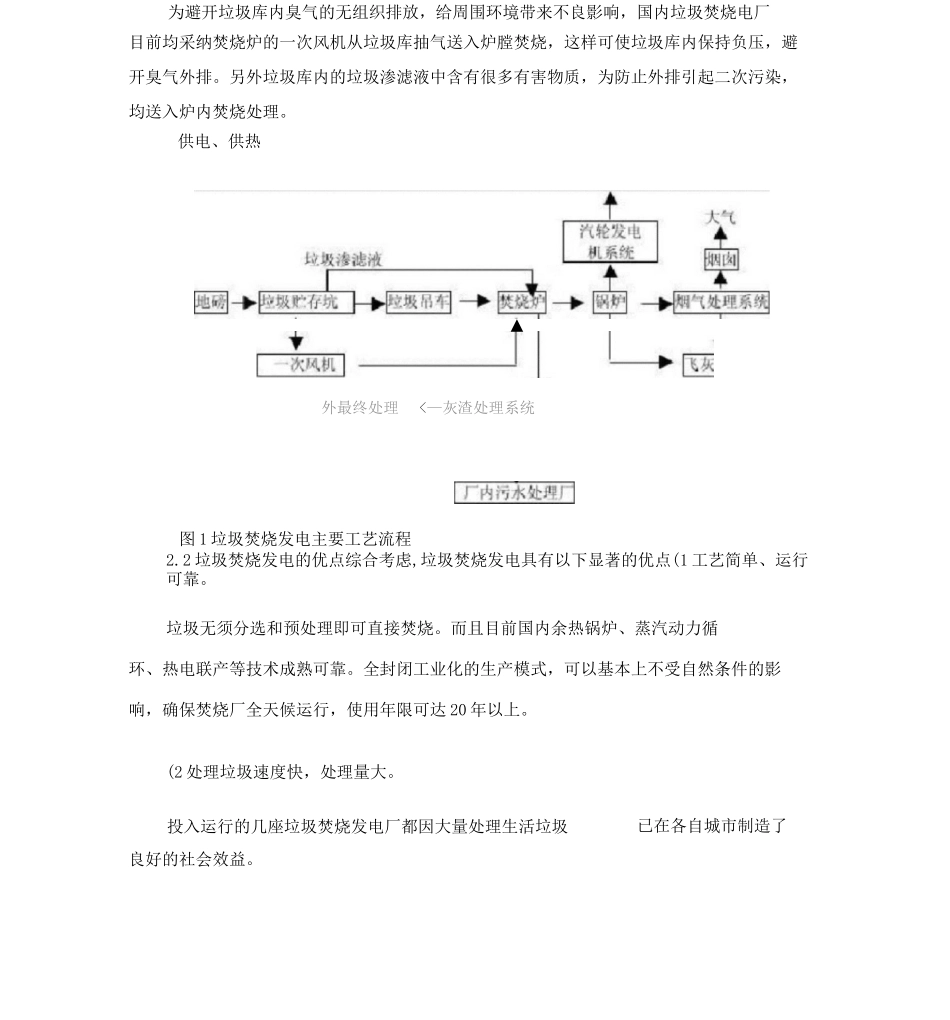 城市生活垃圾焚烧发电技术及焚烧炉的选型_第3页