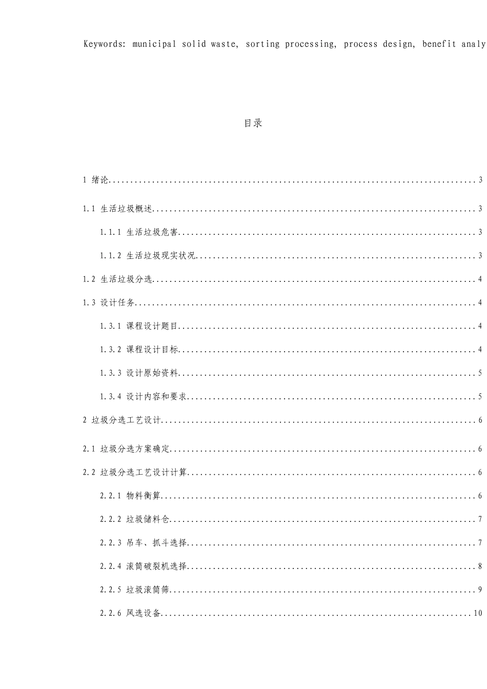城市生活垃圾综合分选处理系统设计_第2页