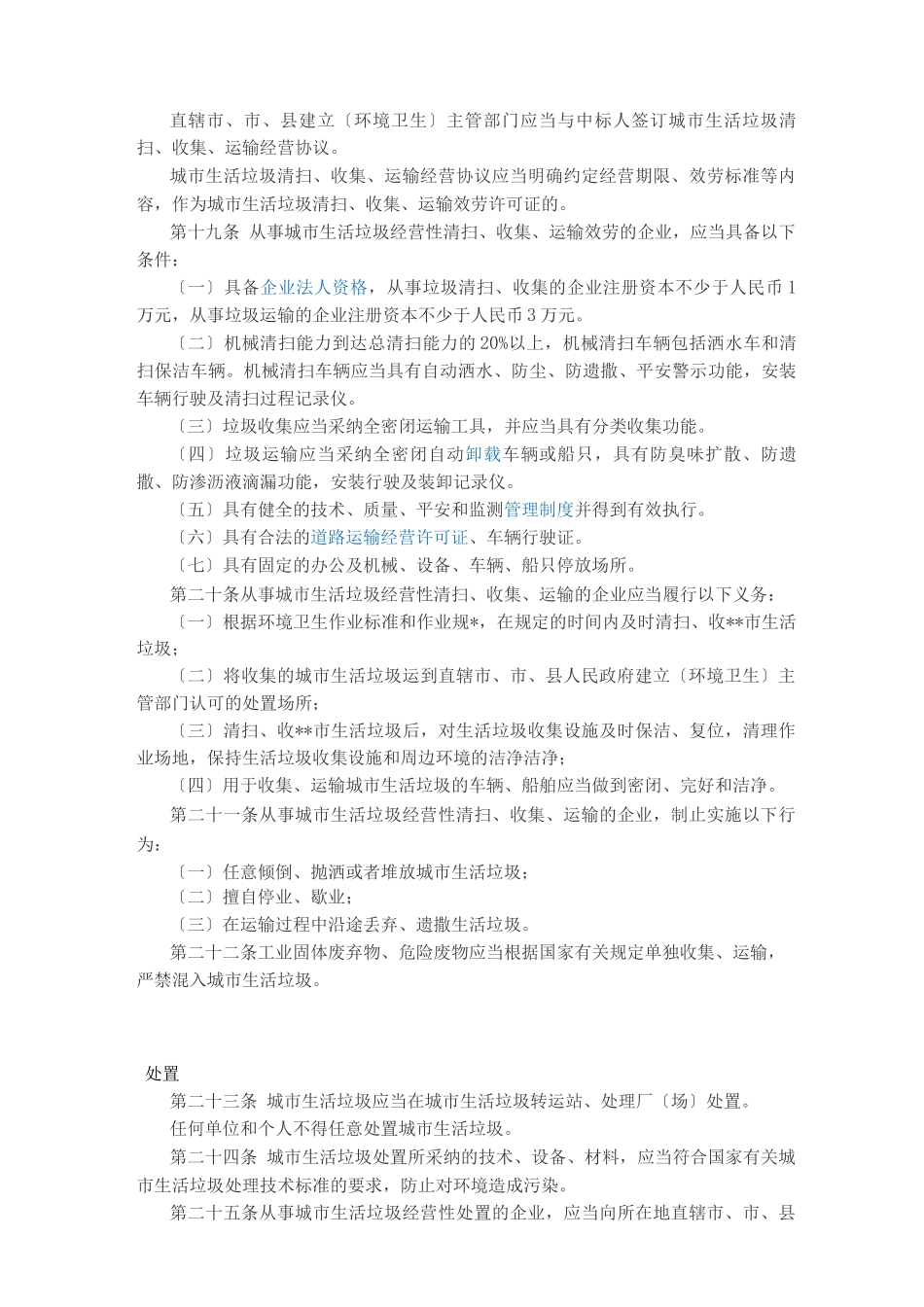 城市生活垃圾管理办法_第3页