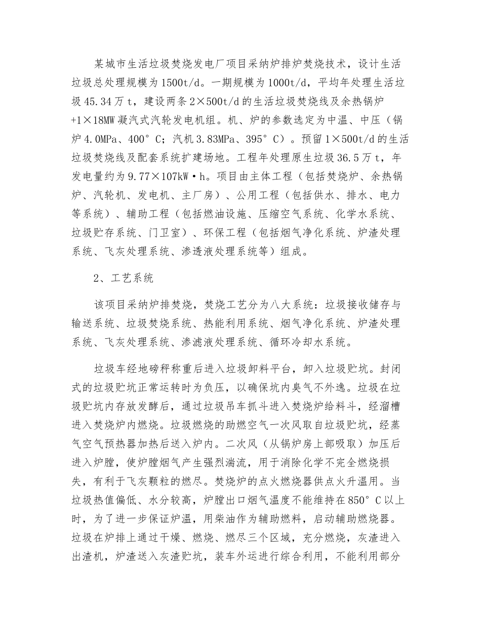 城市生活垃圾焚烧发电技术的研究及应用_第2页