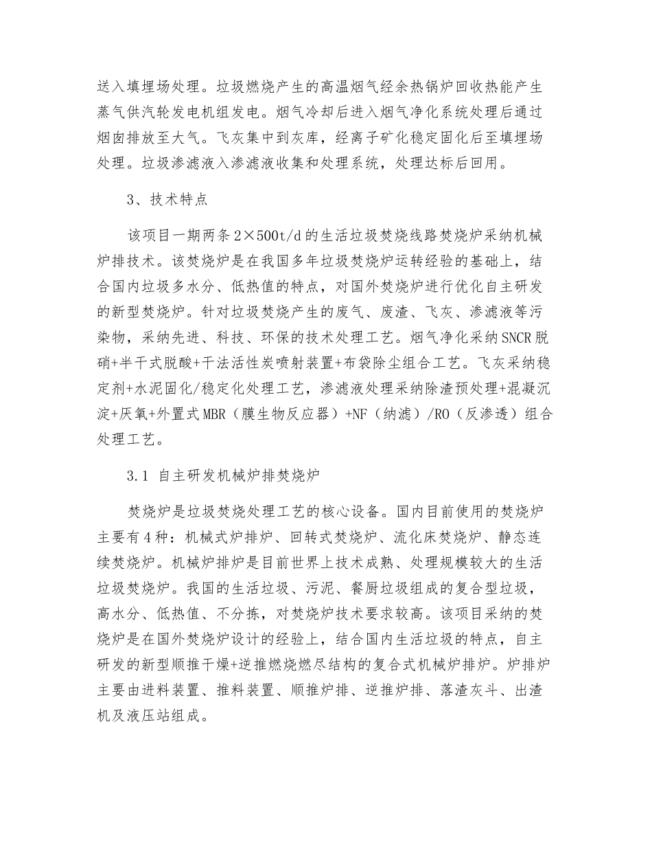 城市生活垃圾焚烧发电技术的研究及应用_第3页