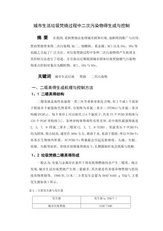 城市生活垃圾焚烧过程