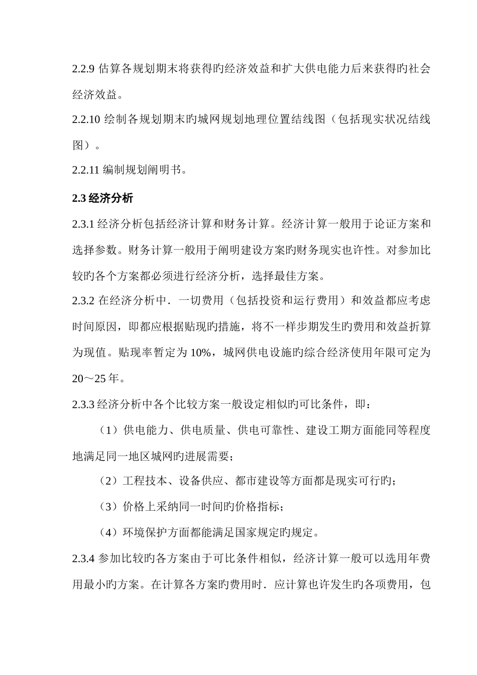 城市电力网规划设计导则_第2页