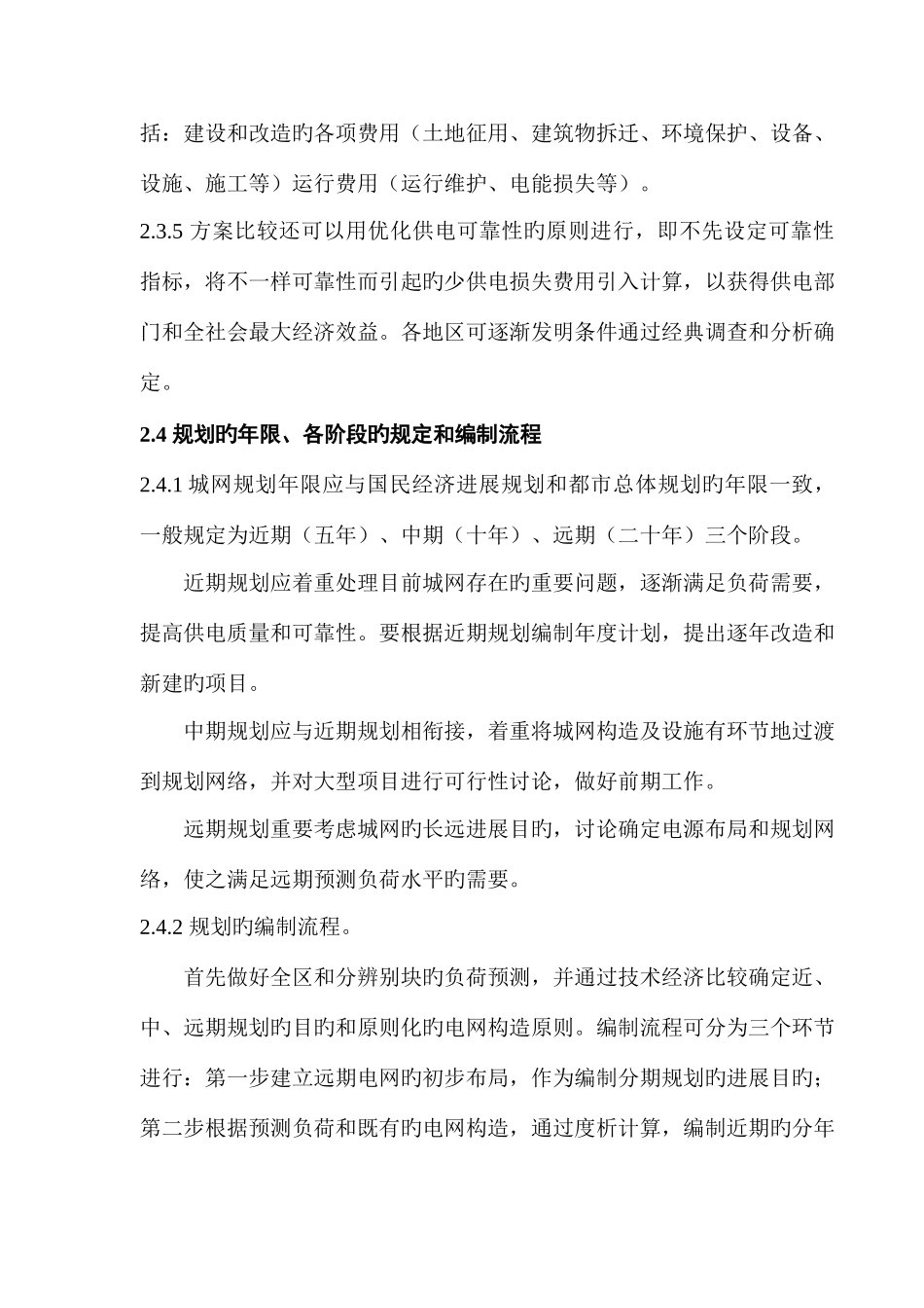 城市电力网规划设计导则_第3页