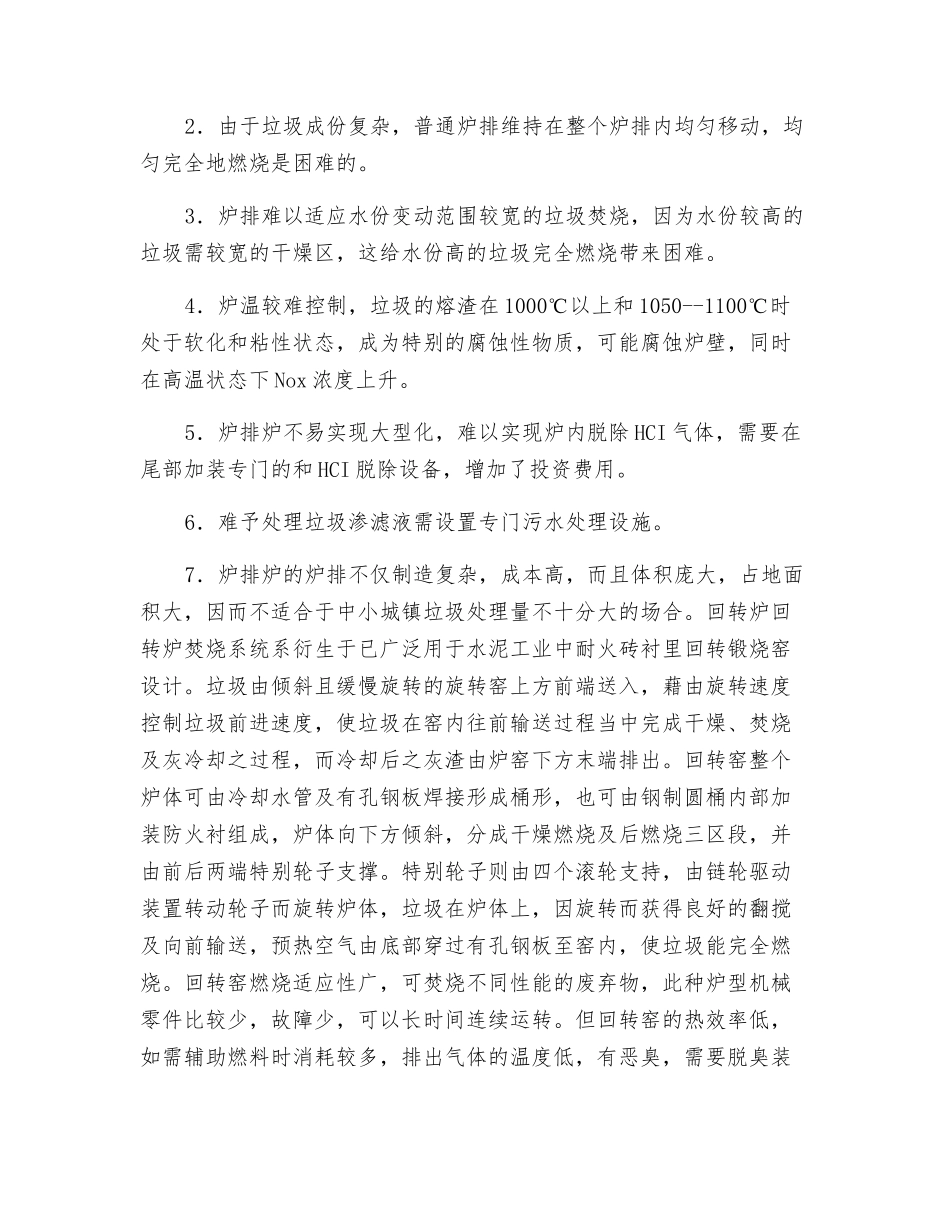 城市生活垃圾焚烧技术的比较_第2页