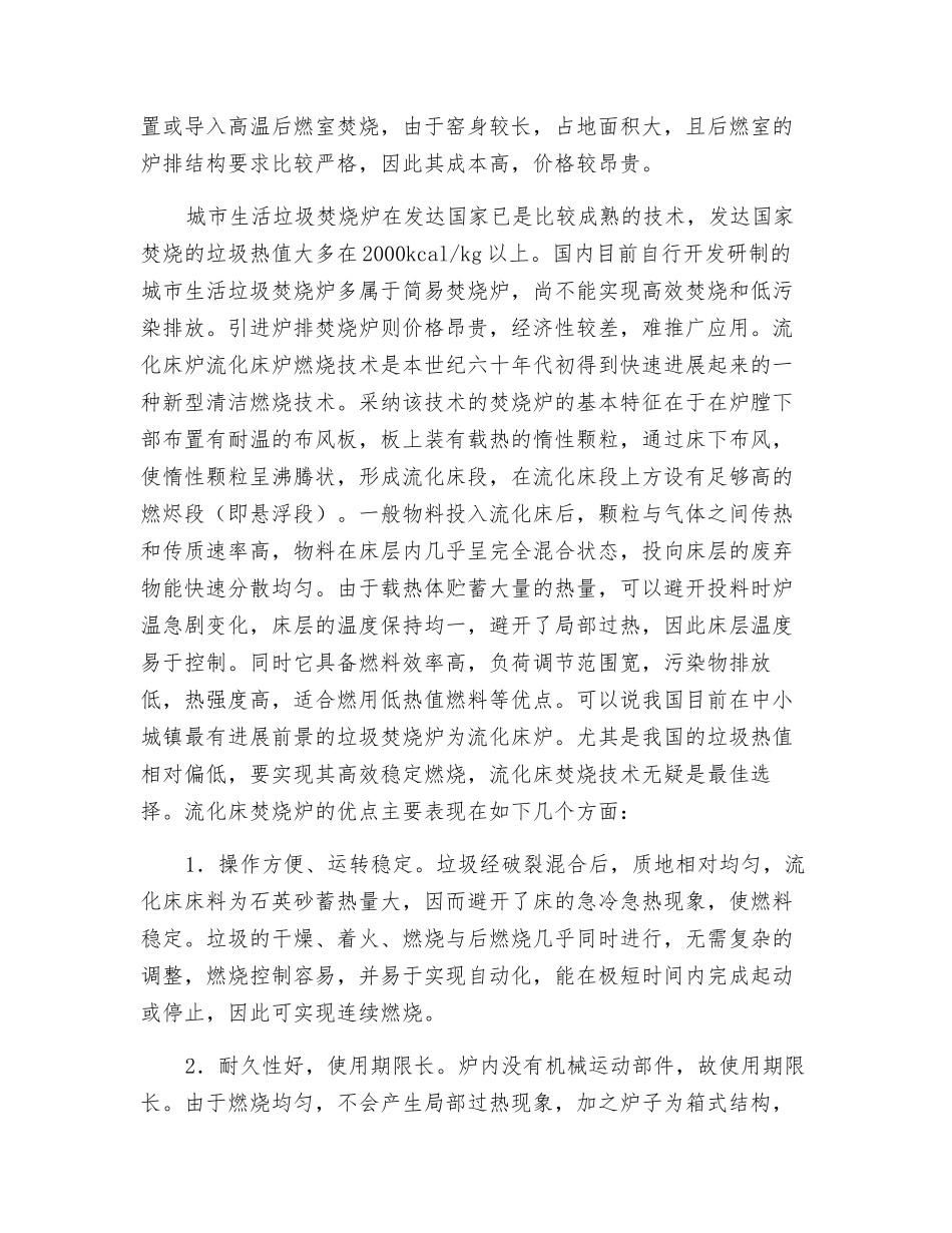城市生活垃圾焚烧技术的比较_第3页