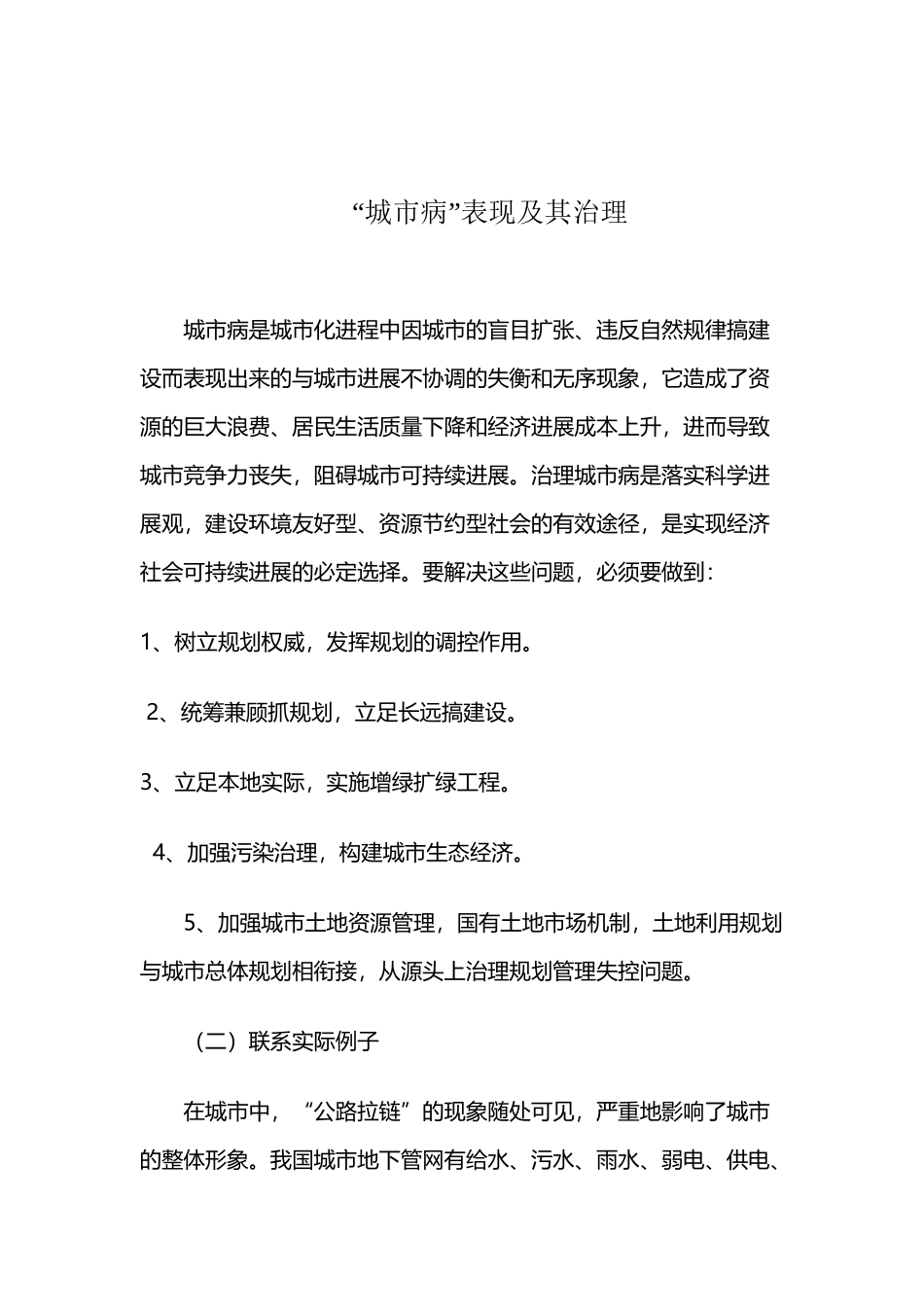 城市病表现及其治理_第2页