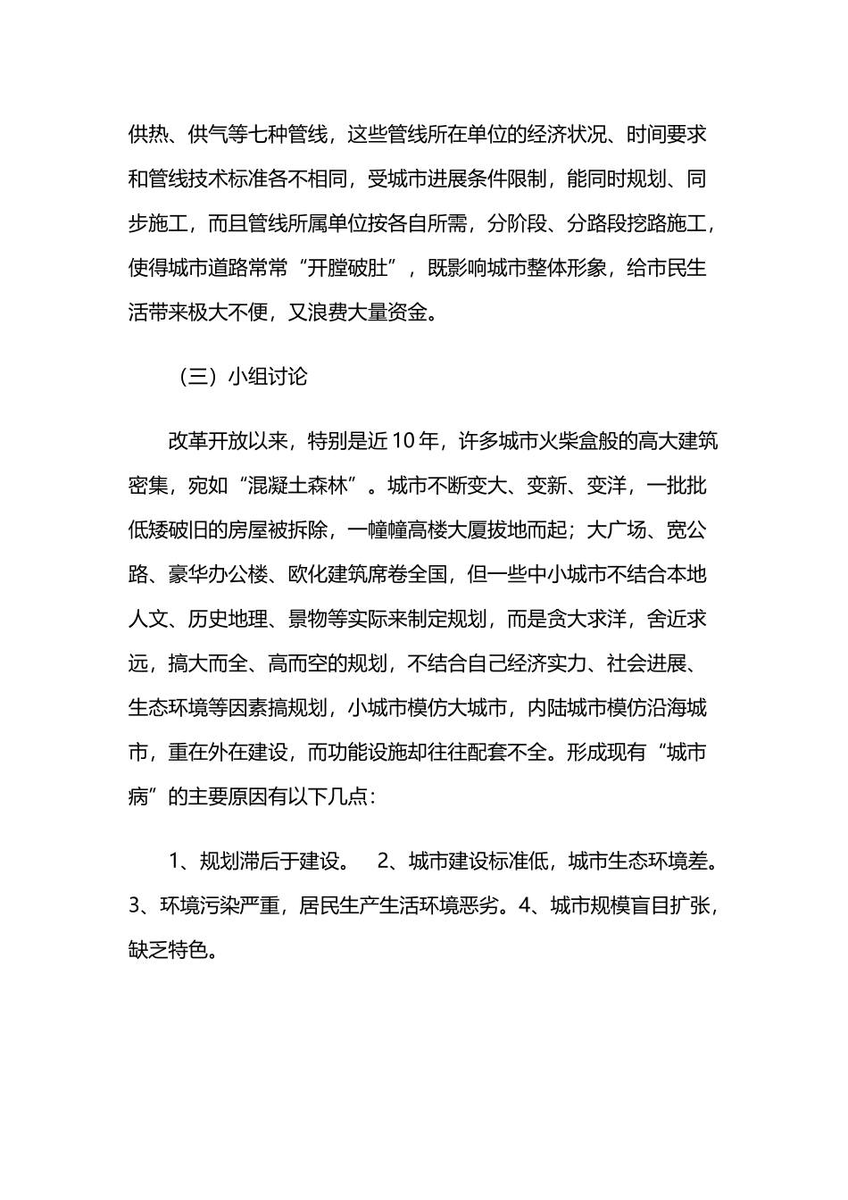 城市病表现及其治理_第3页