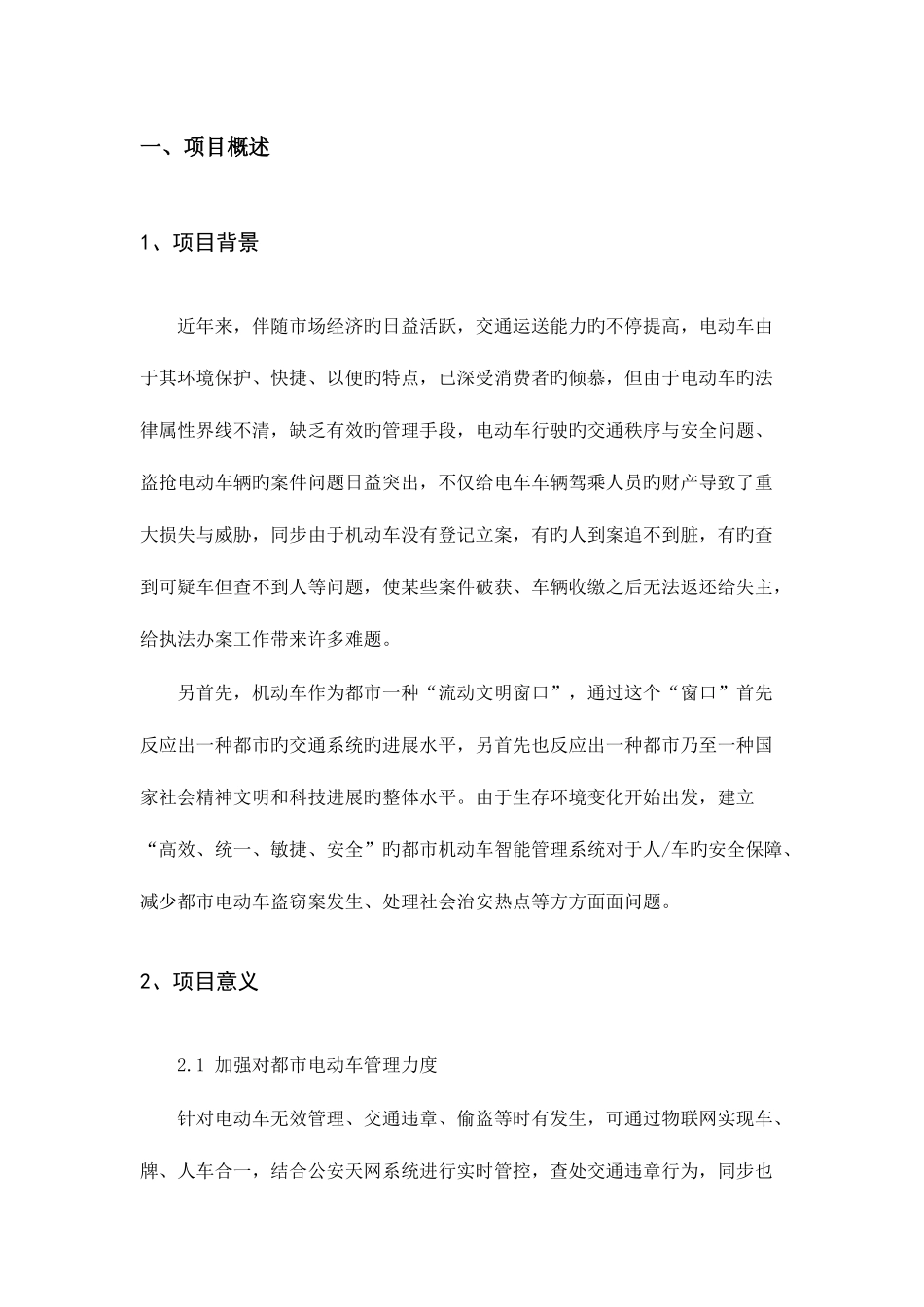 城市电动车智能定位管理方案_第3页