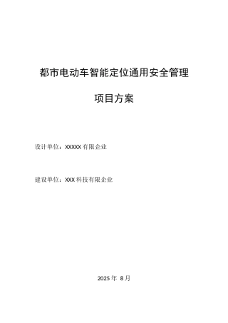 城市电动车智能定位管理方案