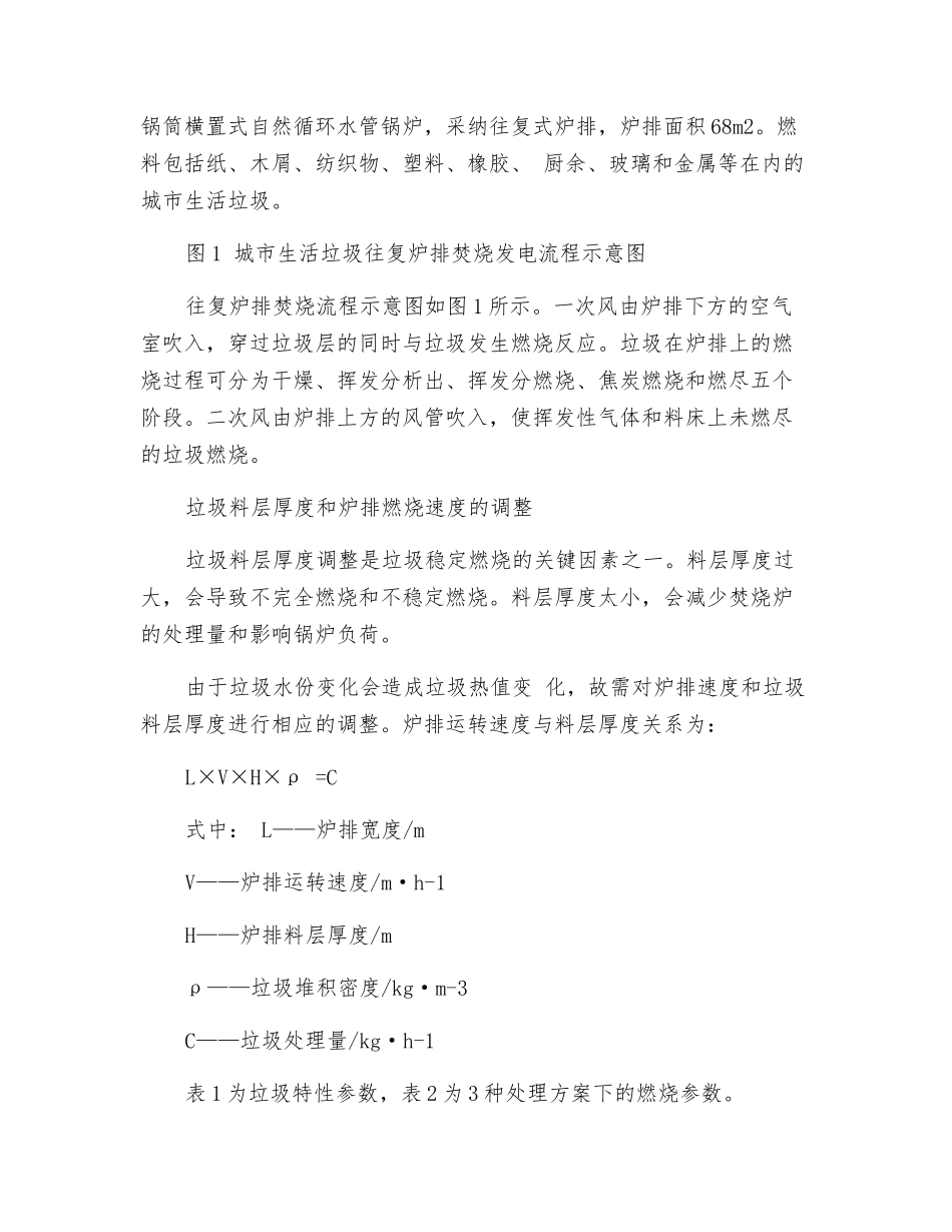 城市生活垃圾焚烧发电锅炉的燃烧控制与调整_第2页