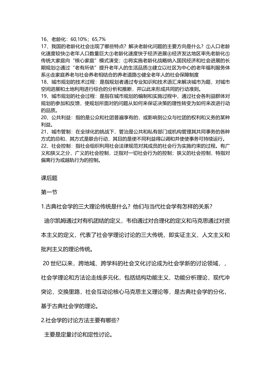 城市社会学重点_第3页