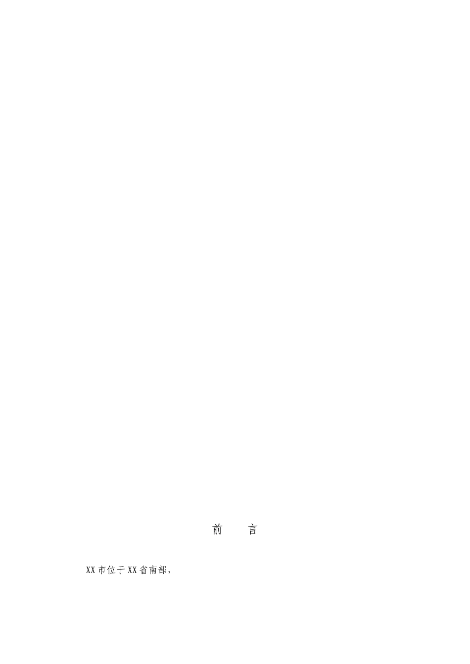 城市生活垃圾综合处理厂项目可行性研究报告_第2页