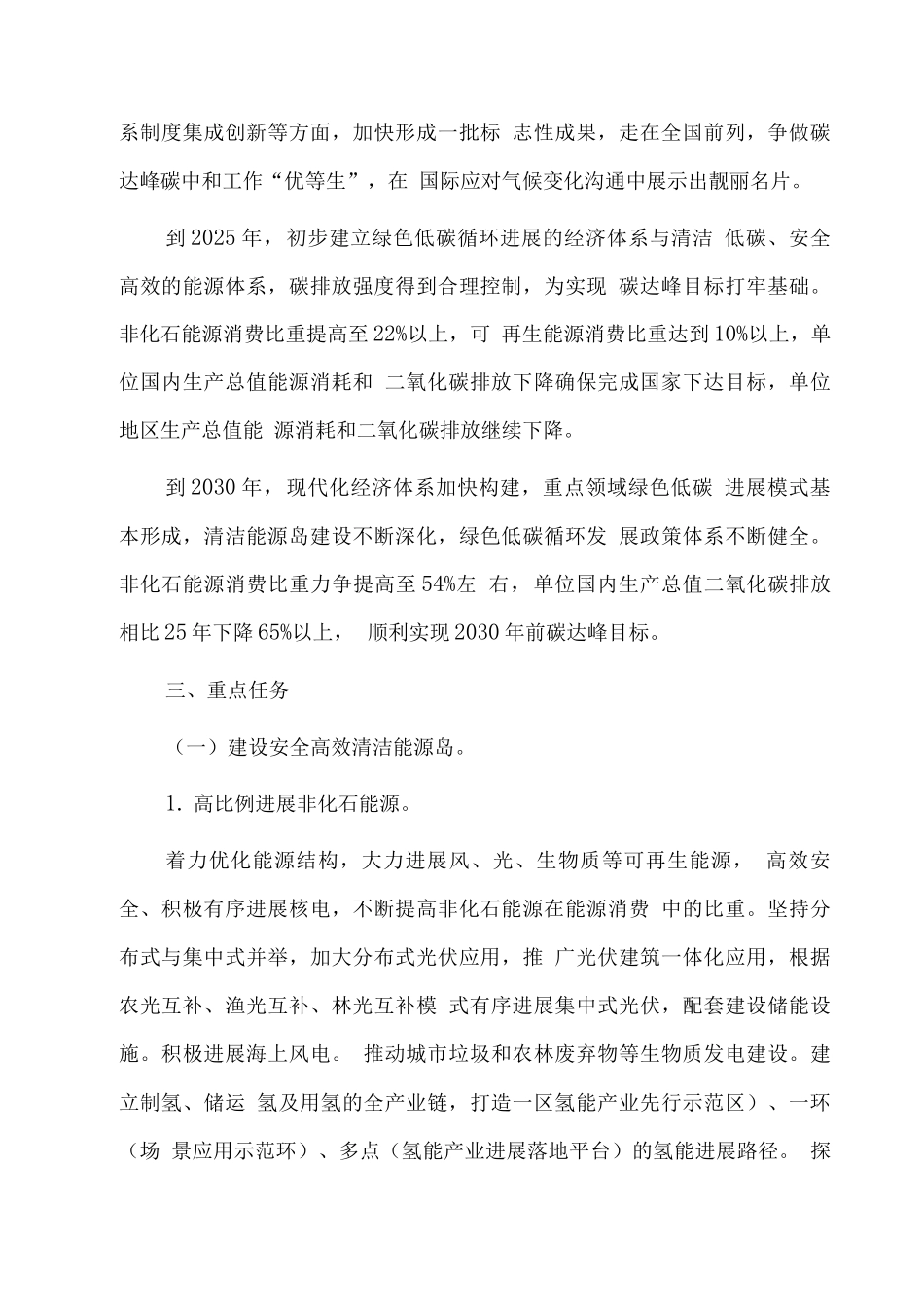 城市碳达峰实施方案_第3页