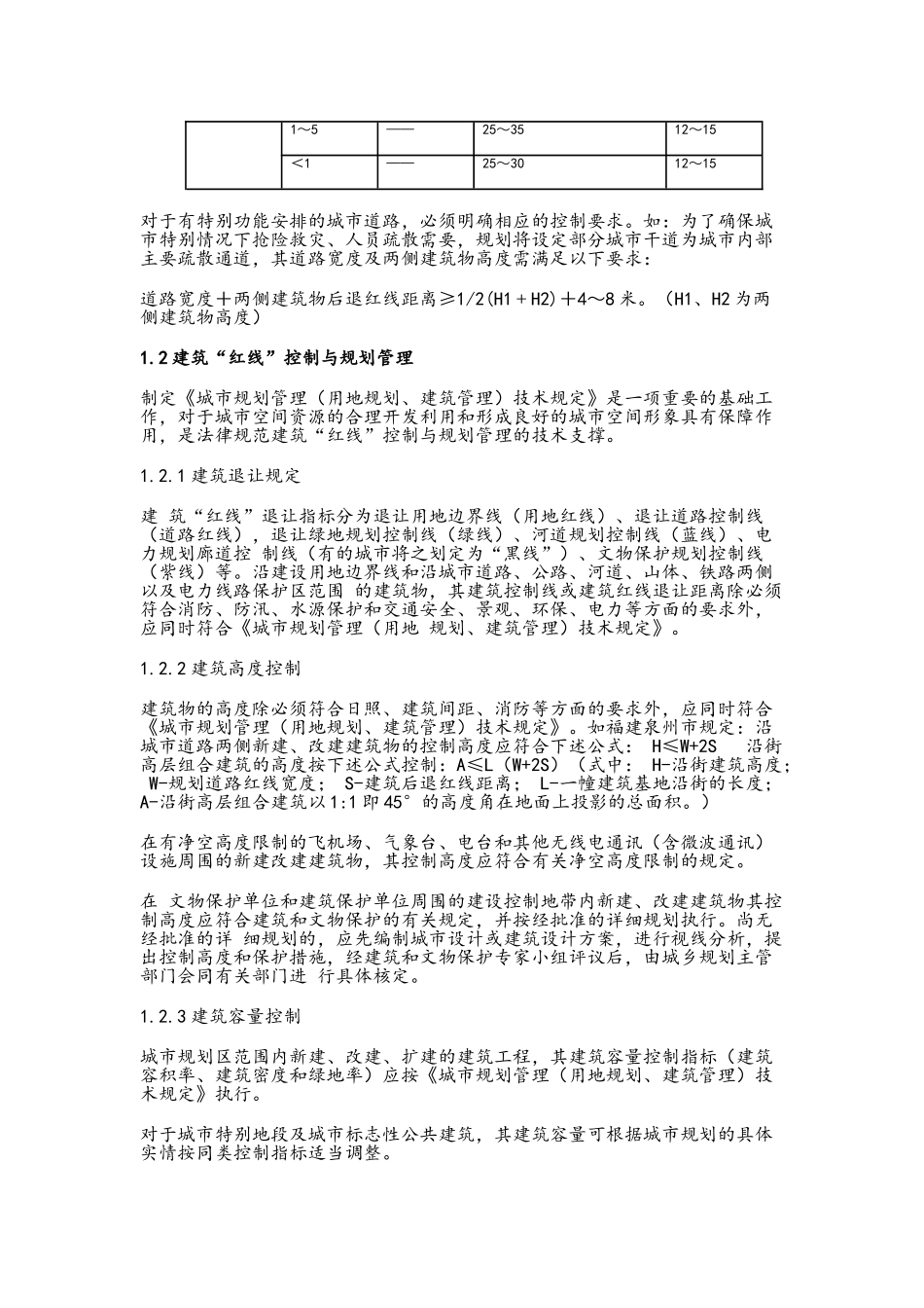 城市的规划“五线”--红线、绿线、蓝线、紫线、黄线_第2页