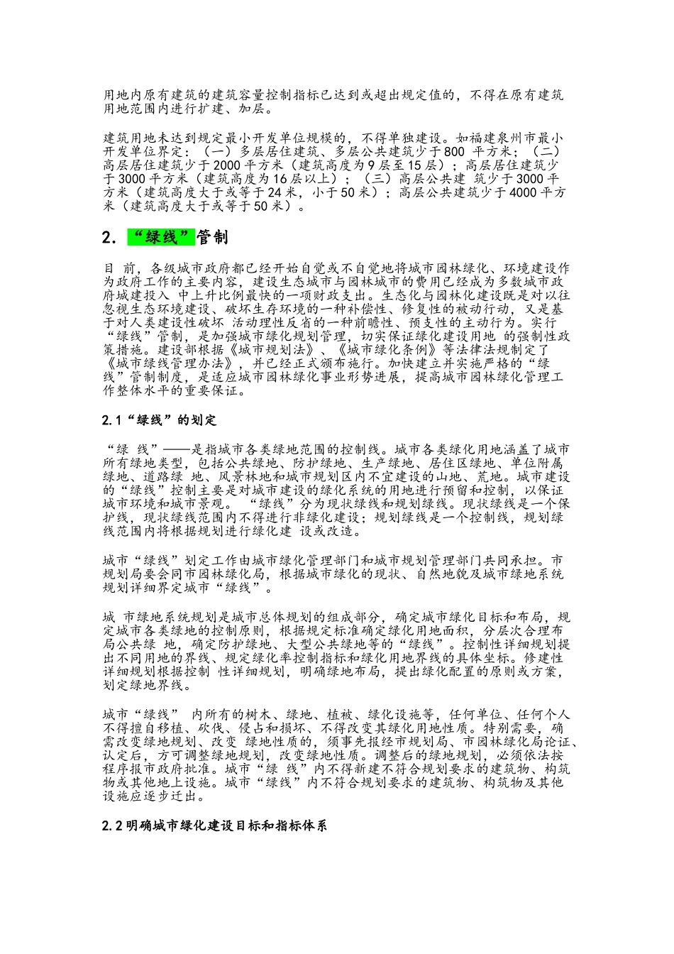 城市的规划“五线”--红线、绿线、蓝线、紫线、黄线_第3页