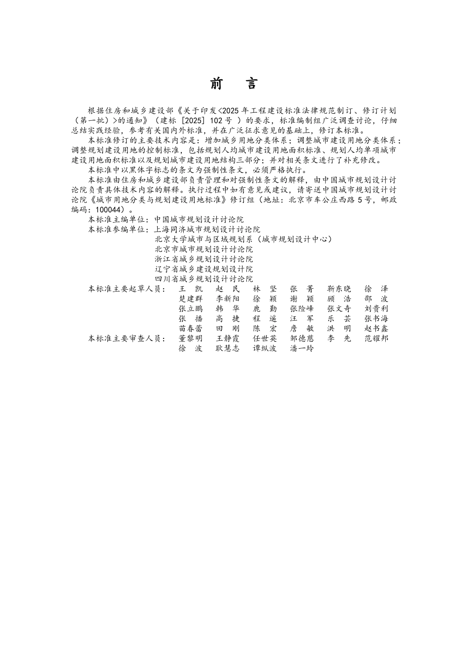 城市用地分类与规划建设用地标准_第3页