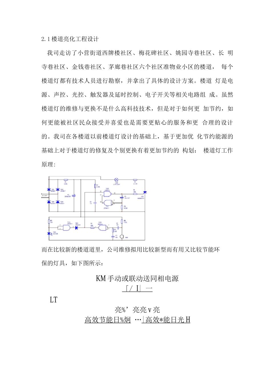 城市社区物业管理方案_第3页