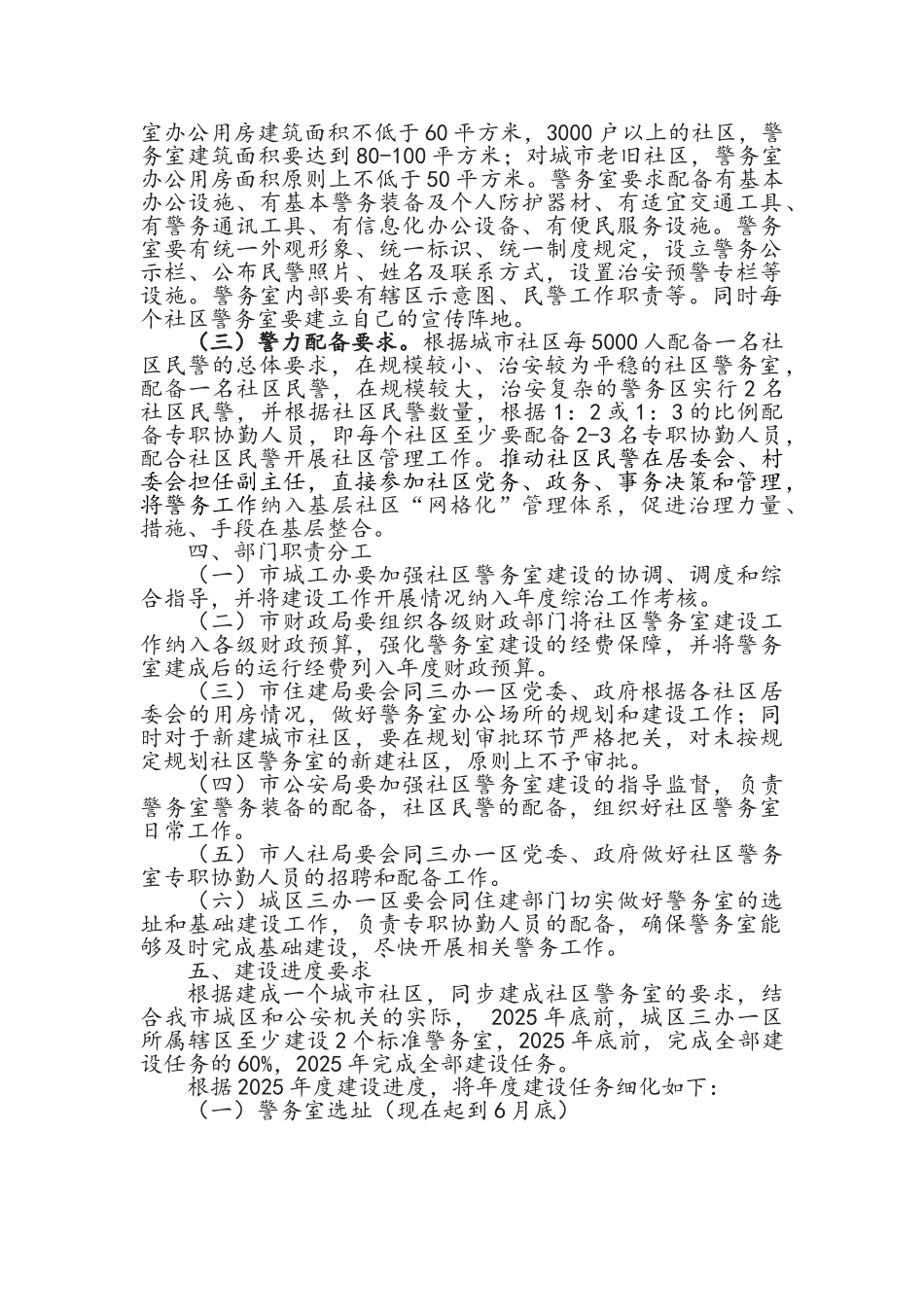 城市社区警务室规划建设方案_第2页