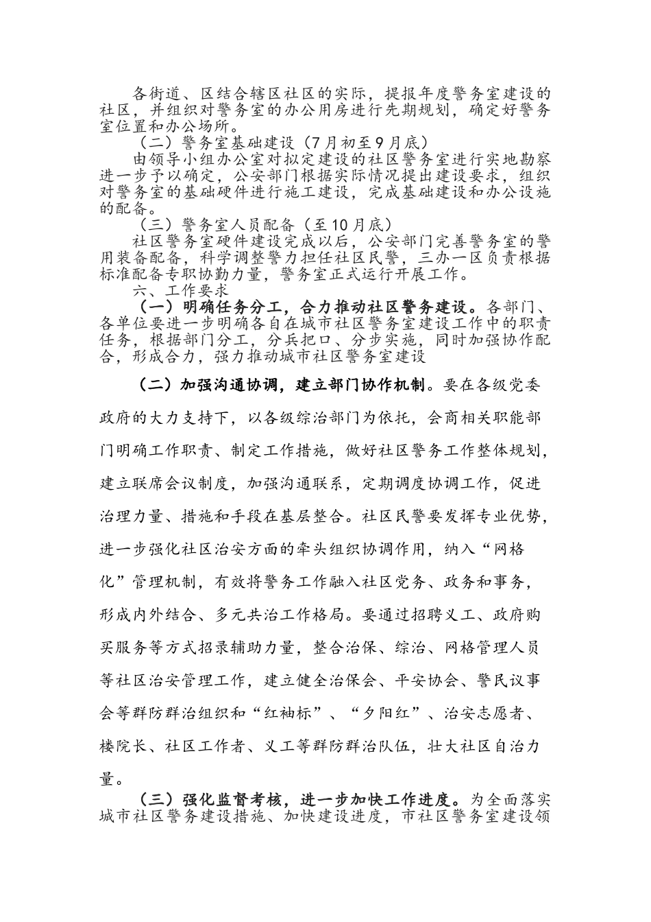 城市社区警务室规划建设方案_第3页