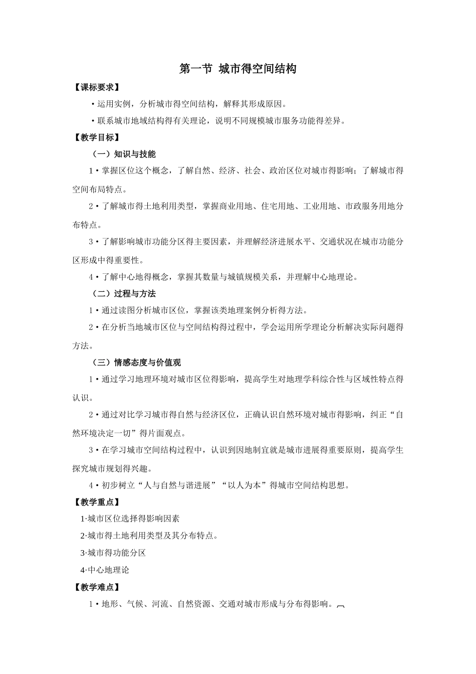 城市空间结构-教案_第1页
