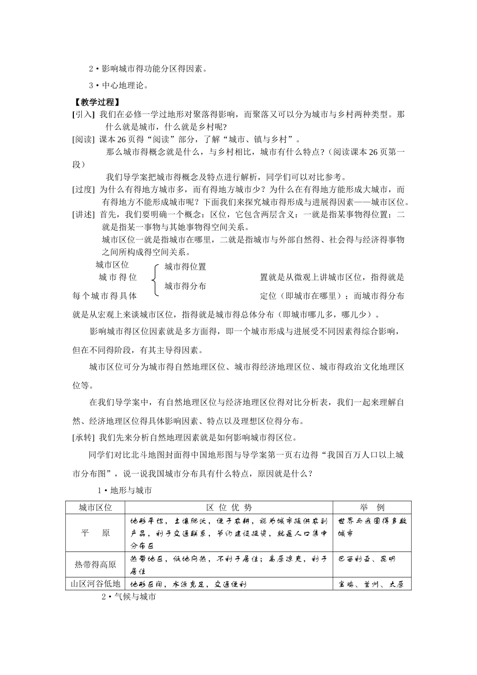 城市空间结构-教案_第2页